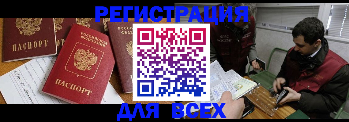 прописка в Мурино