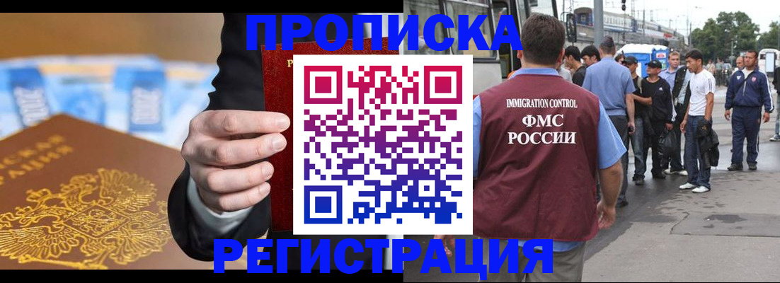 прописка регистрация в Мурино