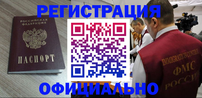 временная регистрация недорого в Мурино