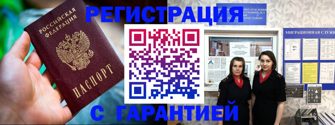 регистрация в Мурино