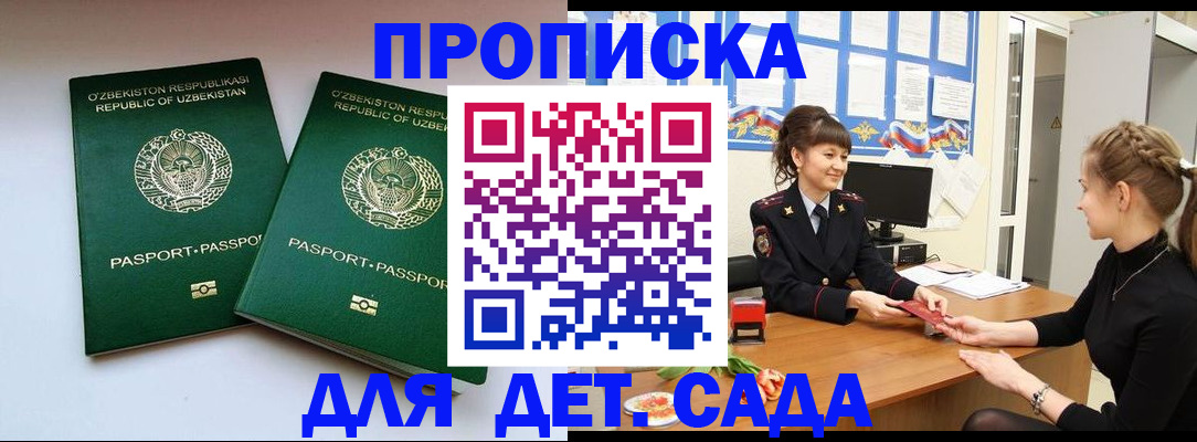 временная регистрация для школы в Мурино